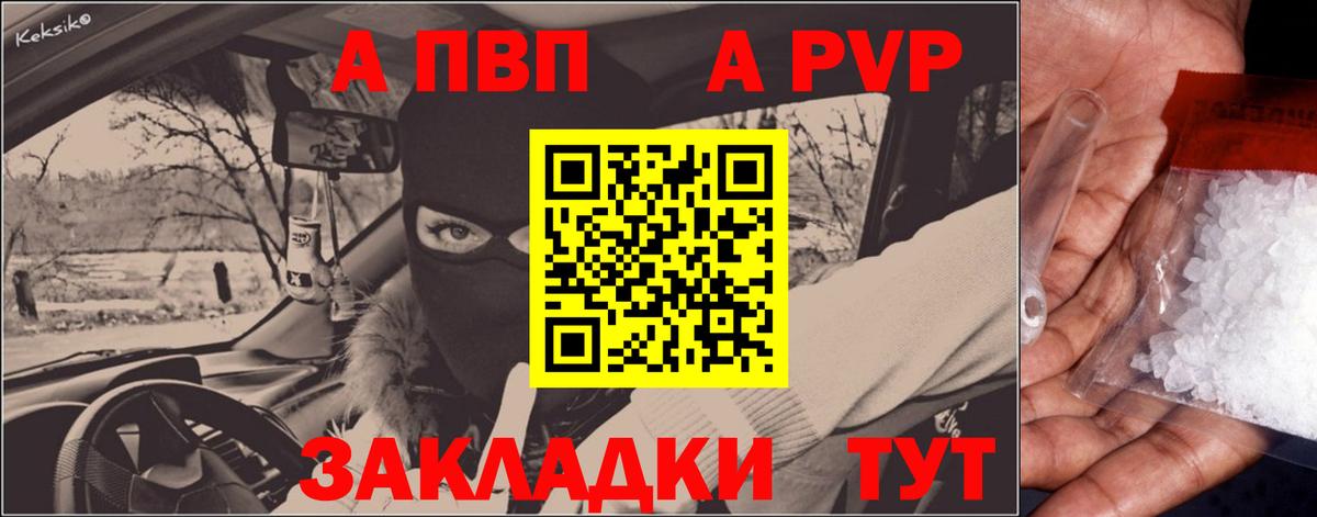 A PVP  Вход с VPN  А ПВП кристаллы  Новосибирск  A PVP крисы CK  А ПВП кристаллы 