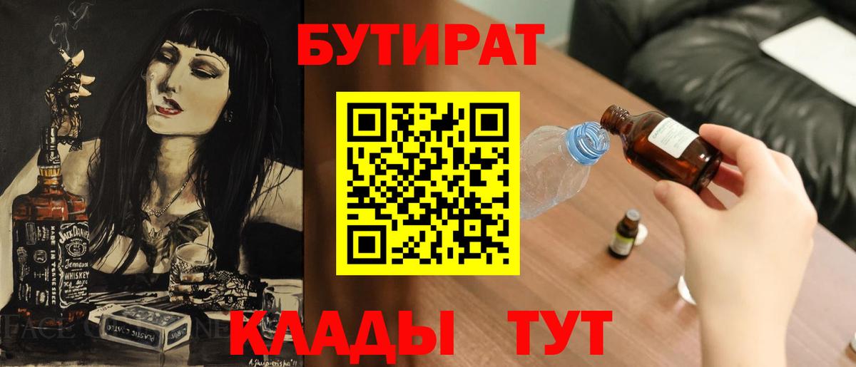 БУТИРАТ буратино  Бутират  Новосибирск  Вход с VPN 