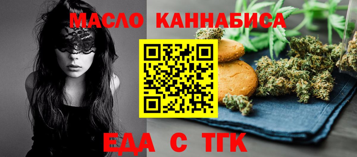 Печенье с ТГК конопля  Вход с VPN  Новосибирск 