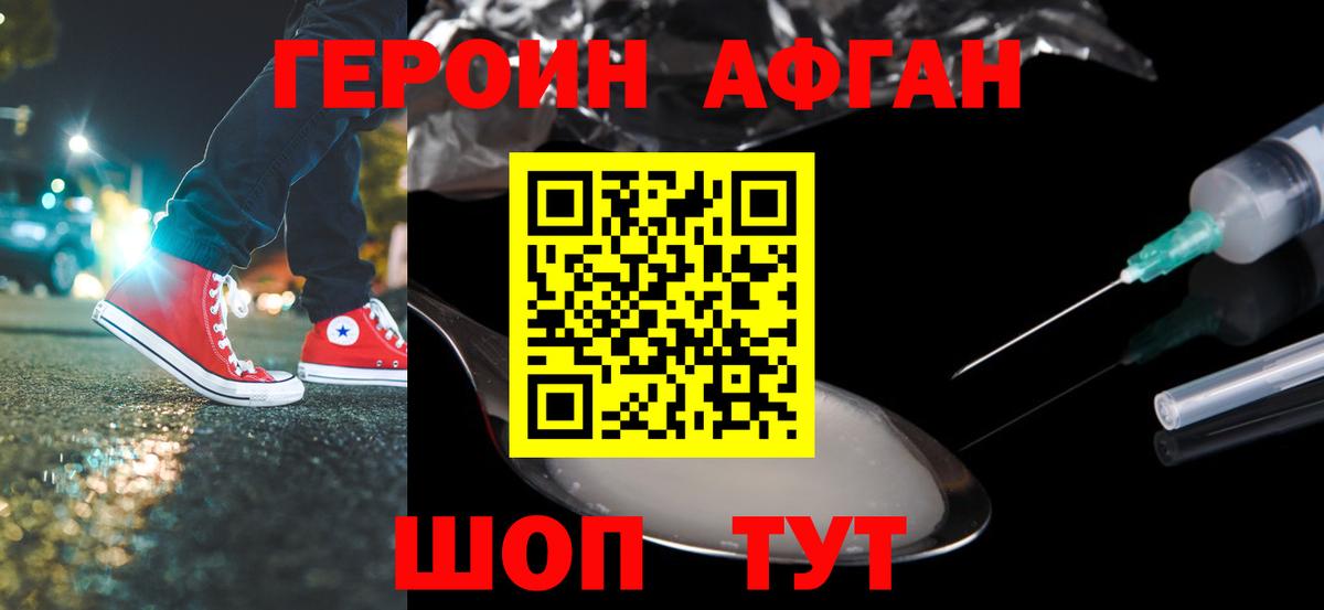 Героин VHQ  Вход с VPN  Новосибирск 