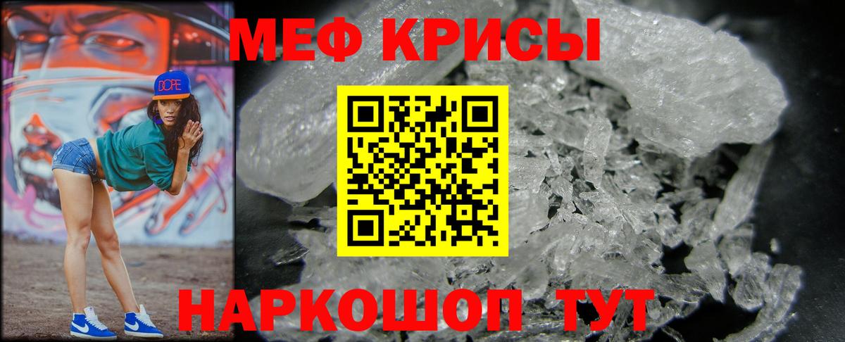МЕФ кристаллы Новосибирск