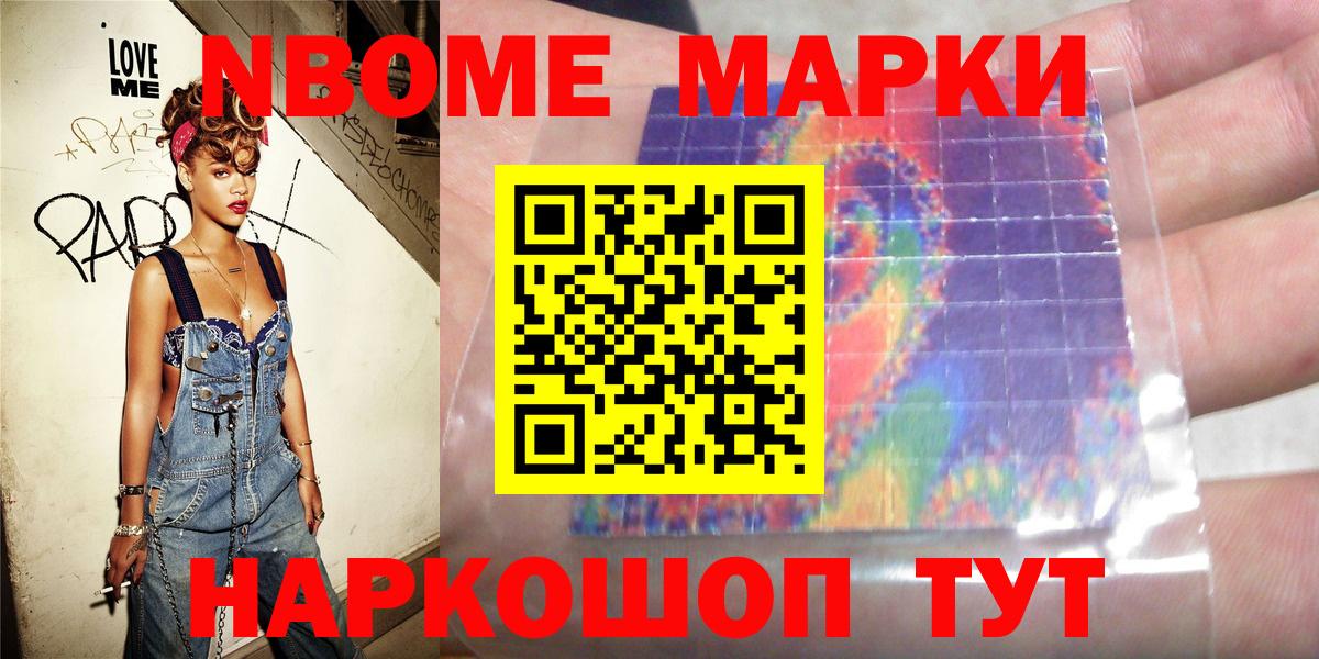 Марки 25I-NBOMe 1,8мг  Вход с VPN  Новосибирск 